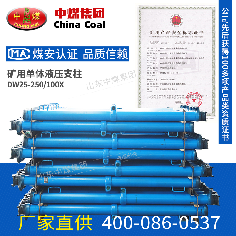 DW25-250/100X单体液压支柱