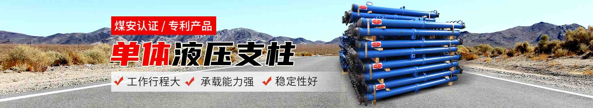 单体液压支柱