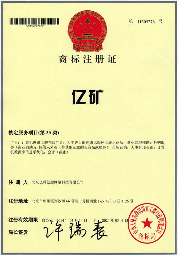 热烈祝贺中煤集团成功注册“亿煤”“亿矿”商标