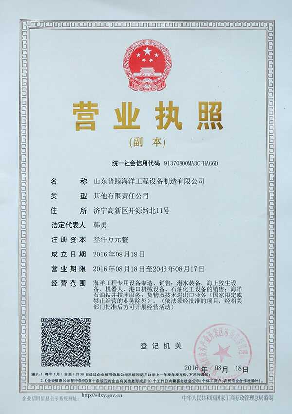 热烈祝贺山东普鲸海洋工程设备制造有限公司正式成立