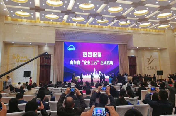 中煤集团应邀参加山东省企业上云启动大会