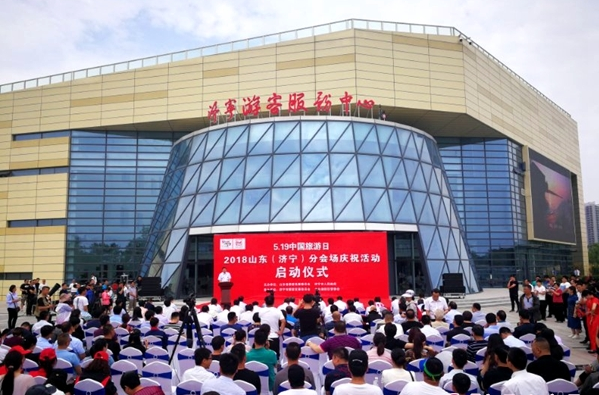  旅游公司应邀参加5·19中国旅游日济宁会场庆祝活动并签约  
