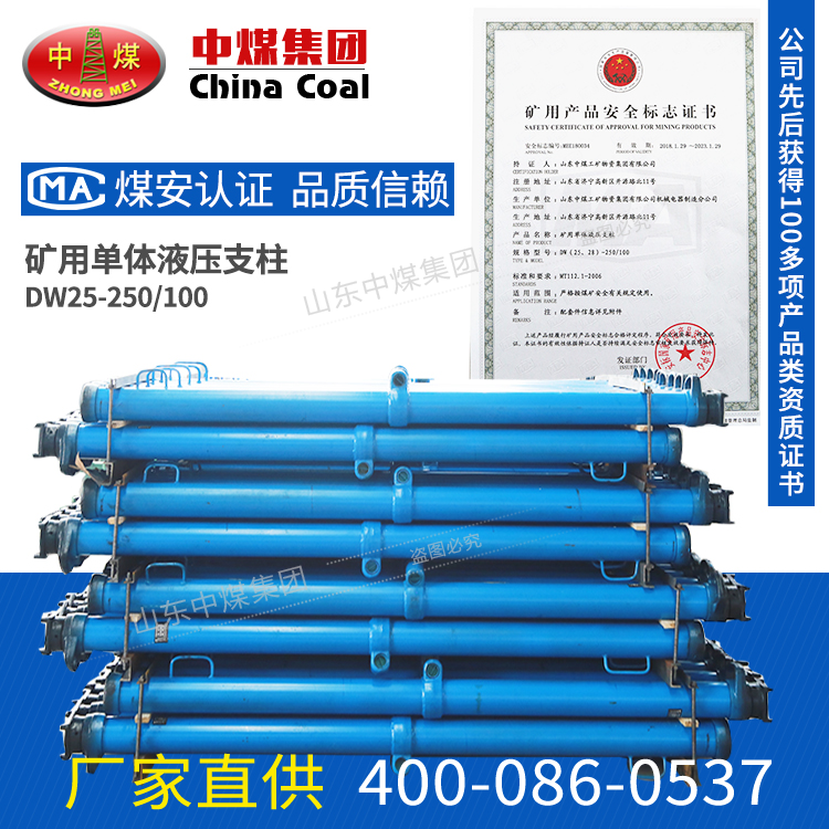 DW25-250/100外注式单体液压支柱
