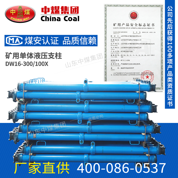DW16-300/100X单体液压支柱