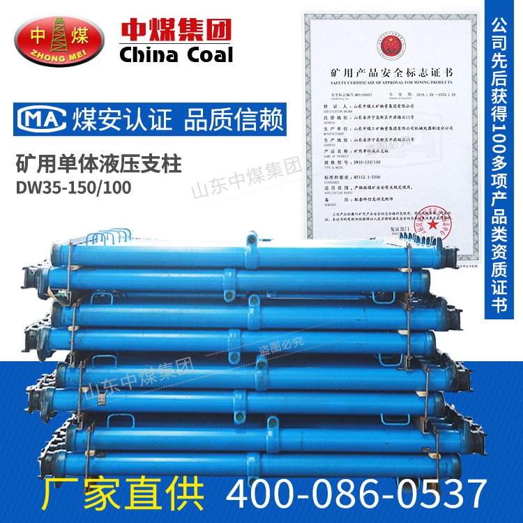 DW35-150/100单体液压支柱