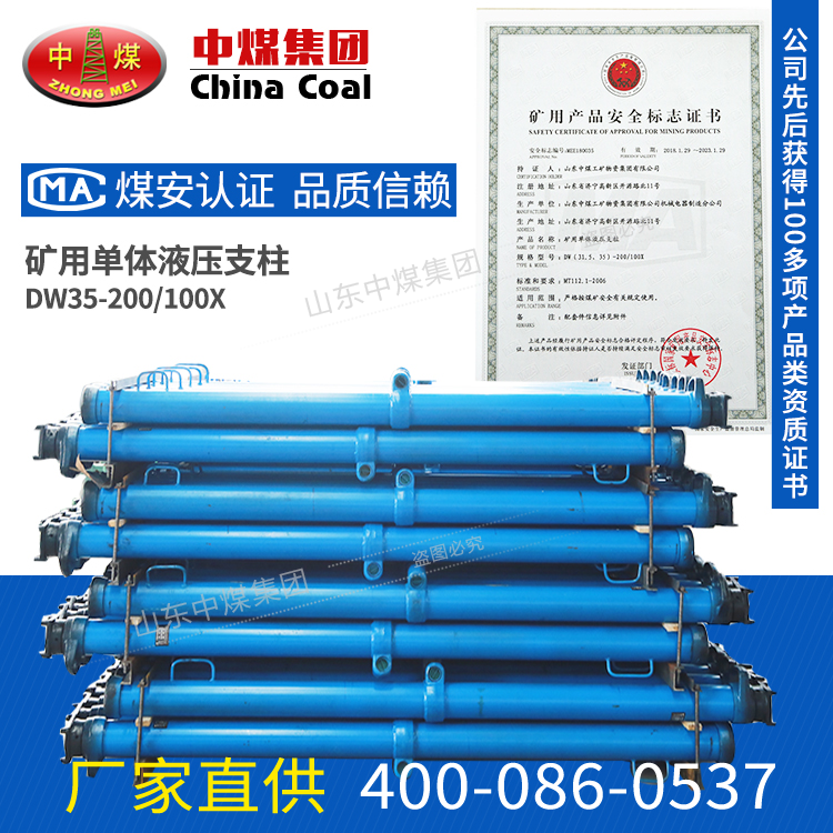 DW35-200/100X单体液压支柱