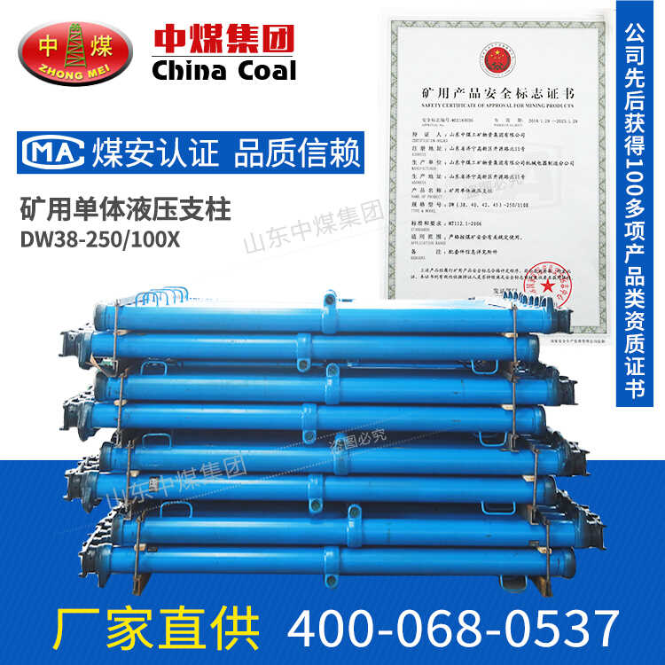 DW38-250-100X单体液压支柱